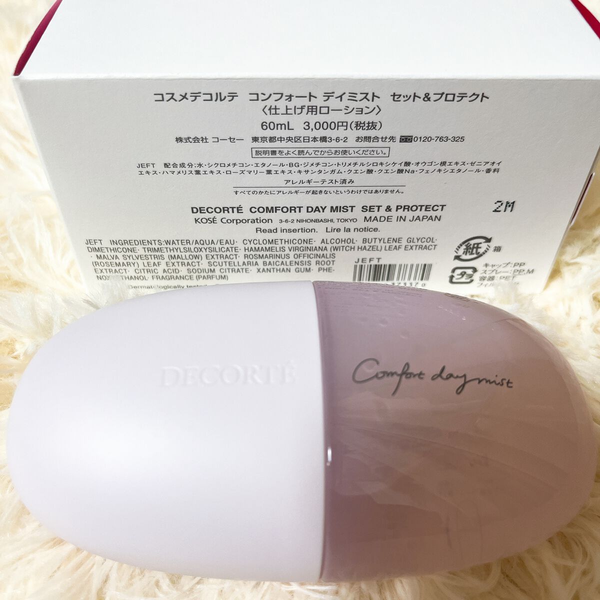 コンフォート デイミスト セット&プロテクト/DECORTÉ/ミスト状化粧水を使ったクチコミ(2枚目)