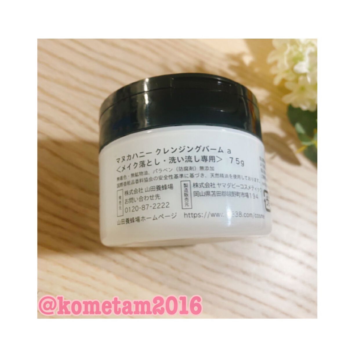 マヌカハニー クレンジングバーム/アピセラピーコスメティクス/クレンジングバームを使ったクチコミ（2枚目）