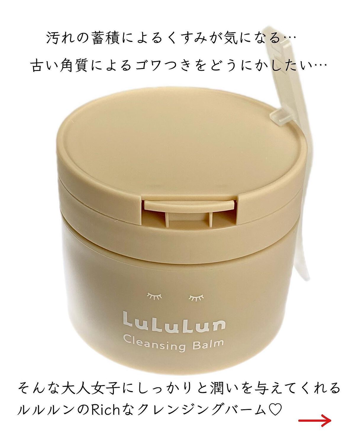 ルルルンクレンジング トーニングバーム HYDRATE WHITE/ルルルン/クレンジングバームを使ったクチコミ(2枚目)