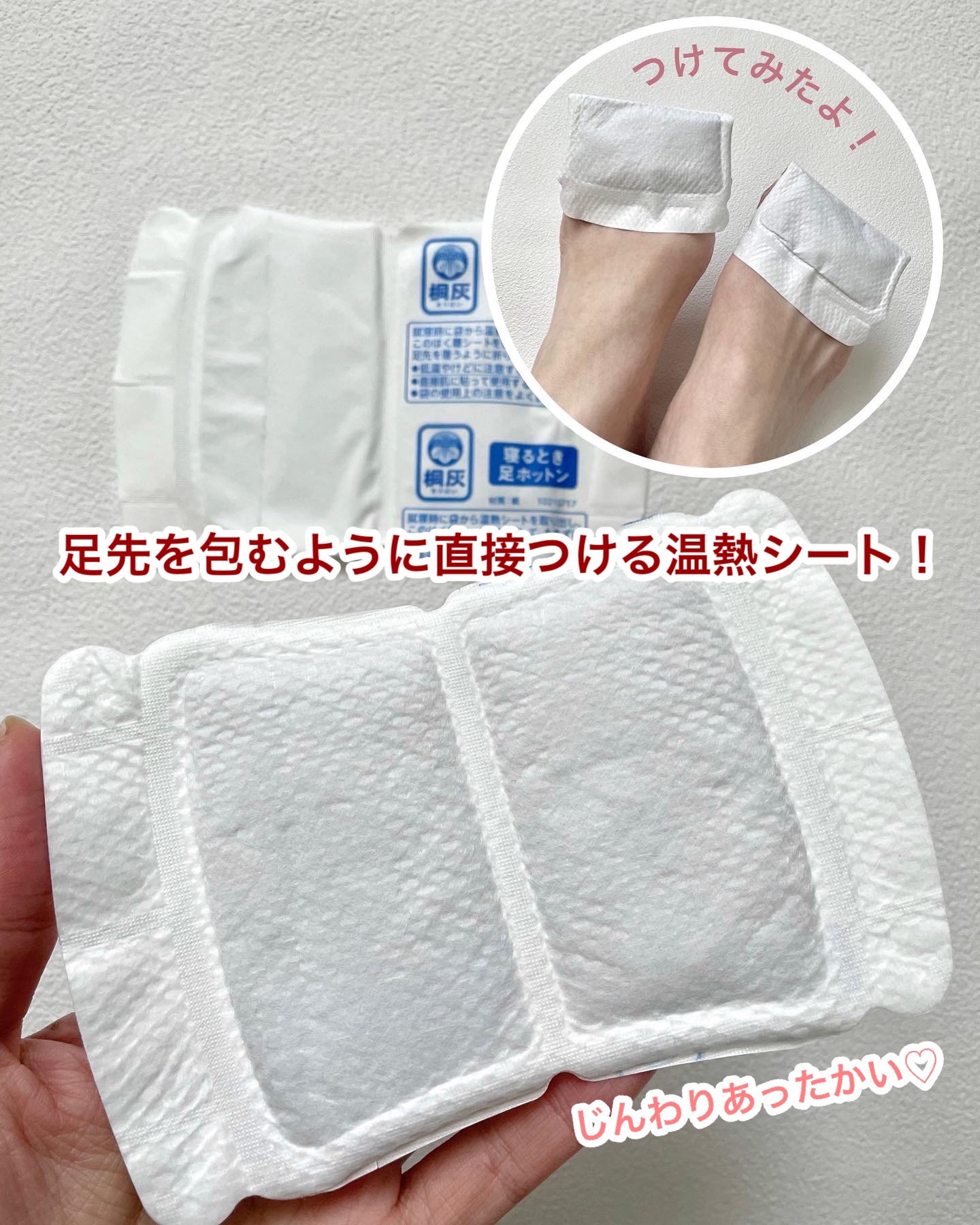 寝るとき足ホットン/桐灰化学/その他を使ったクチコミ（3枚目）