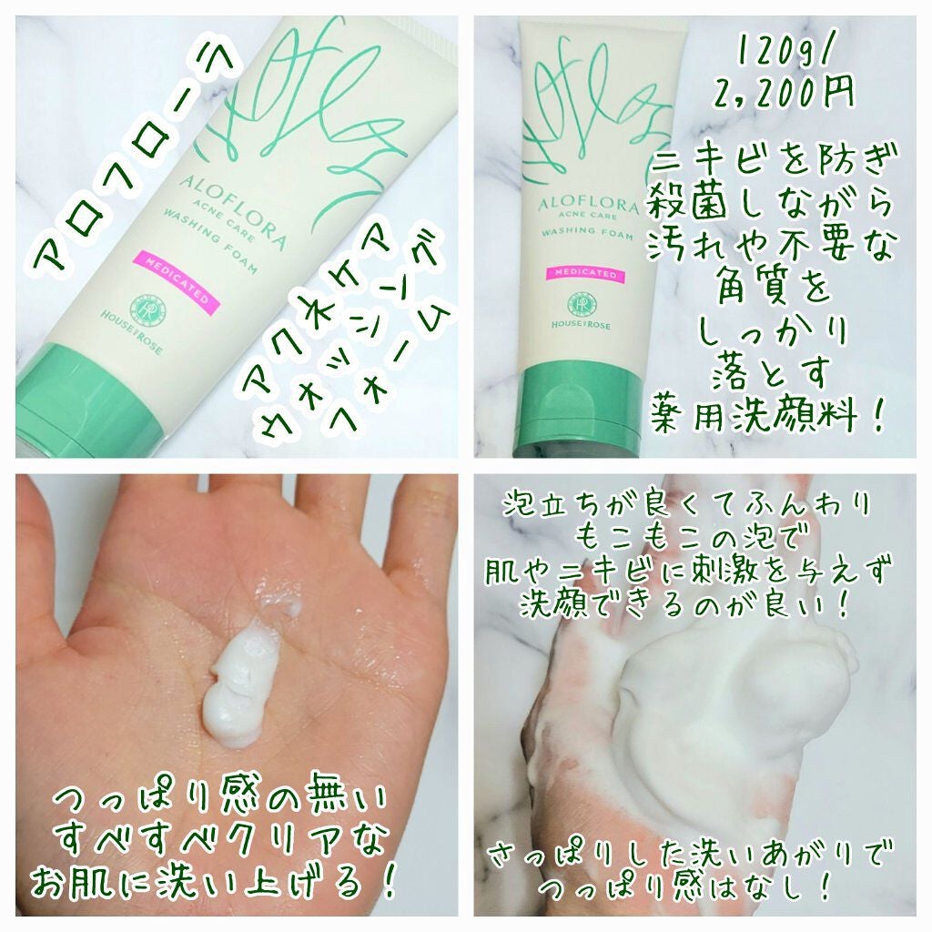 アロフローラ アクネケア クレンジングジェル/ハウス オブ ローゼ/クレンジングジェルを使ったクチコミ(4枚目)