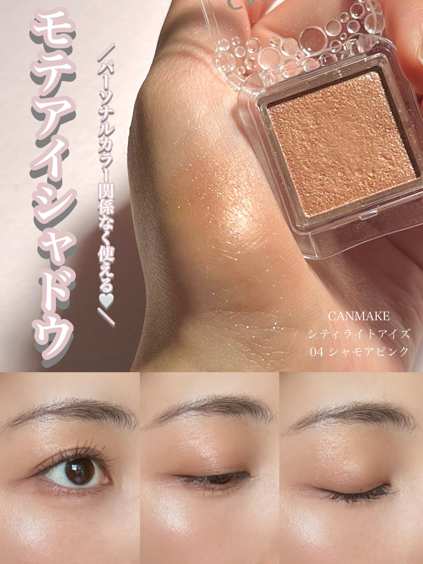 シティライトアイズ/キャンメイク/アイシャドウを使ったクチコミ(1枚目)