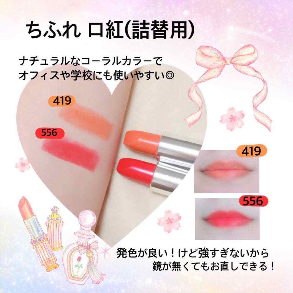 口紅(詰替用)/ちふれ/口紅を使ったクチコミ(2枚目)