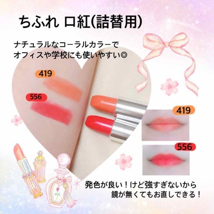 口紅(詰替用)/ちふれ/口紅を使ったクチコミ(2枚目)