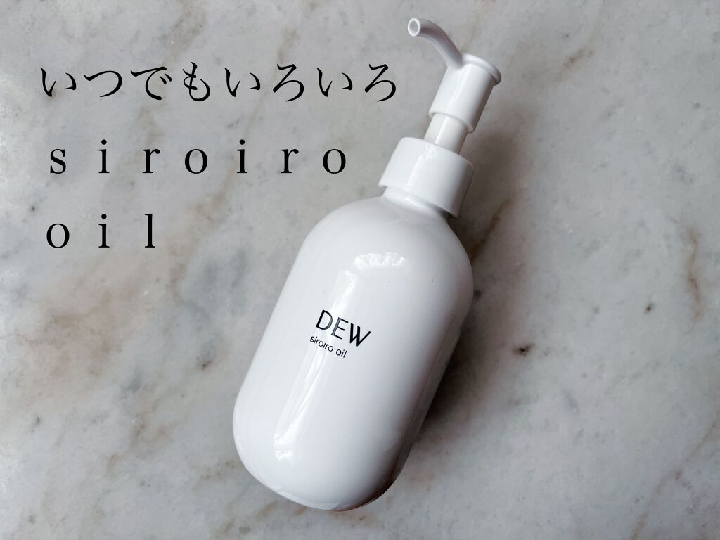 白色オイル/DEW/美容液を使ったクチコミ(1枚目)