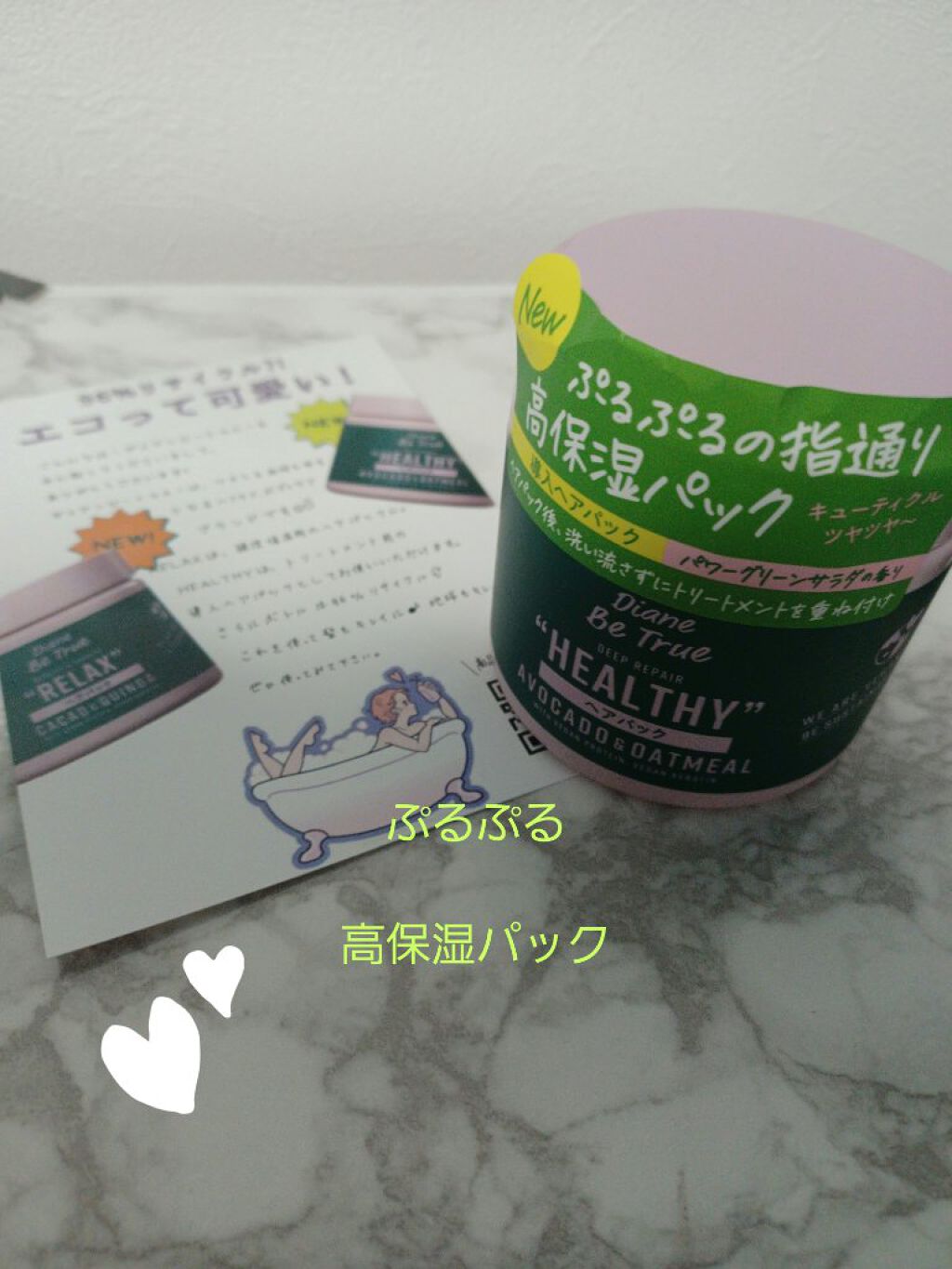 ヘアパック ディープリペア 200g/ダイアンビートゥルー/ヘアマスク・ヘアパックを使ったクチコミ（1枚目）