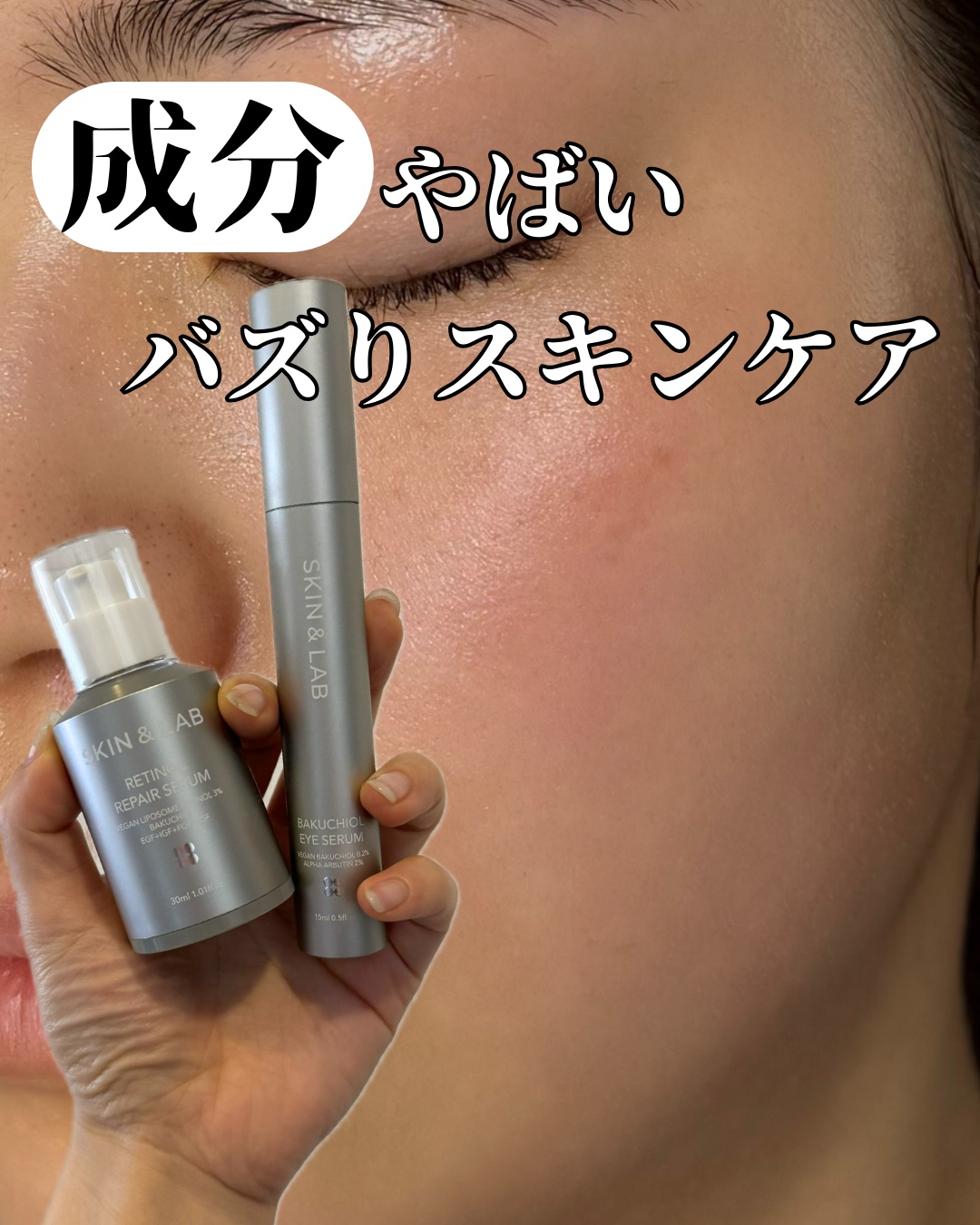 ヴィーガン バクチオールアイセラム/SKIN&LAB/アイケア・アイクリームを使ったクチコミ（1枚目）