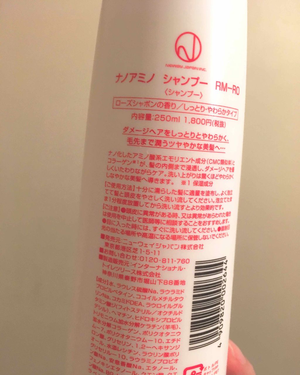 ナノアミノ トリートメントRM/ナノアミノ/洗い流すヘアトリートメントを使ったクチコミ（2枚目）