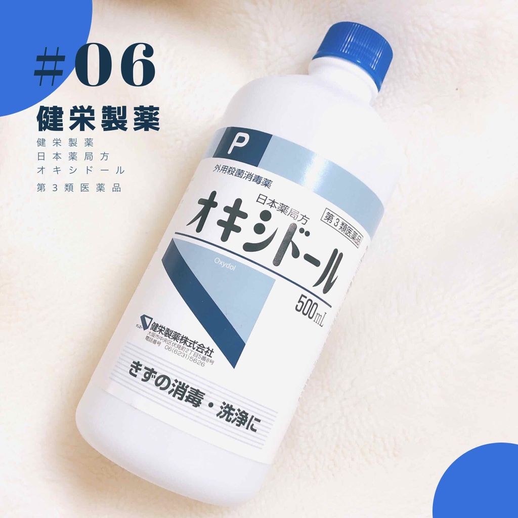 オキシドール(医薬品)/日本薬局方/その他を使ったクチコミ(1枚目)