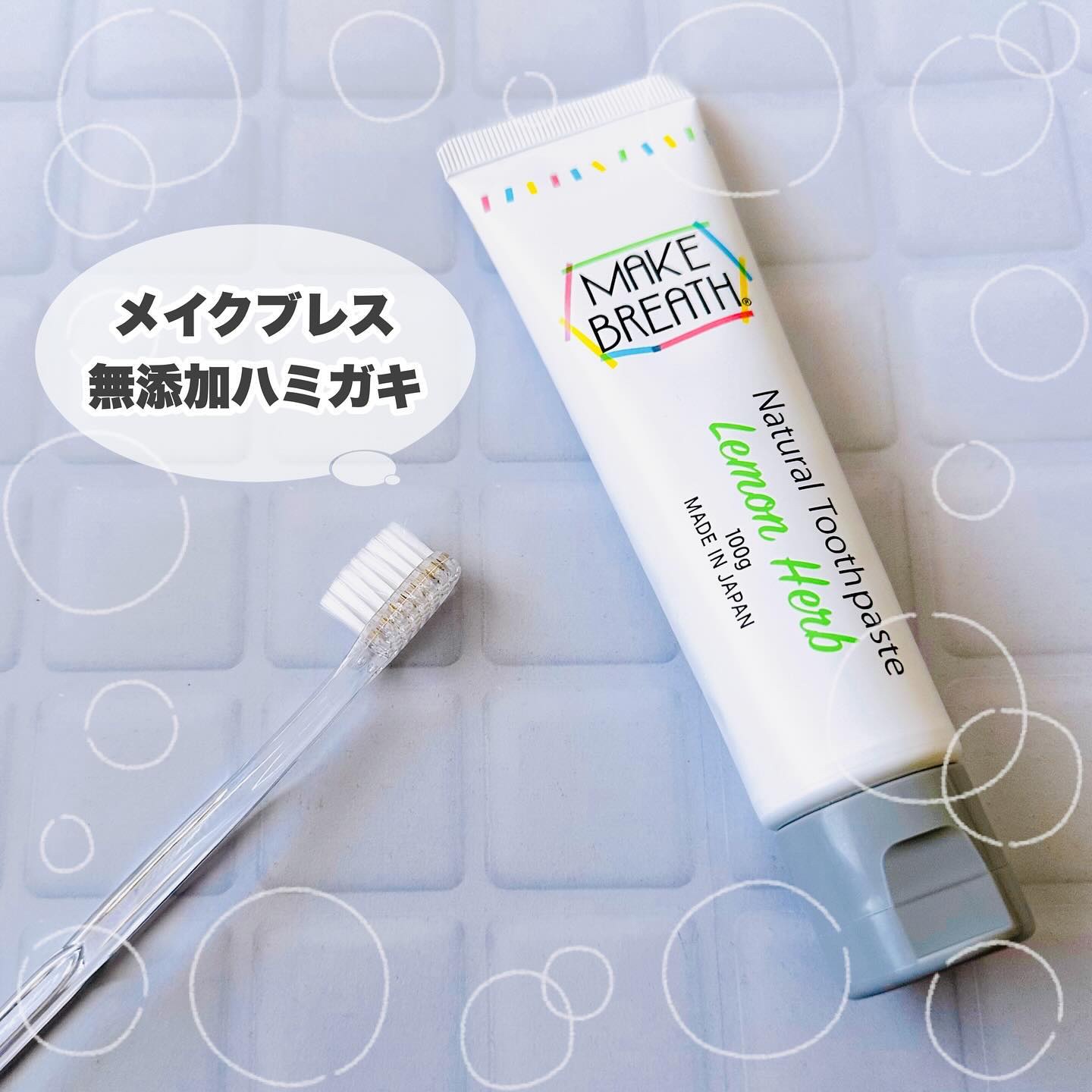 メイクブレス ハミガキ/MAKE BREATH/歯磨き粉を使ったクチコミ（1枚目）