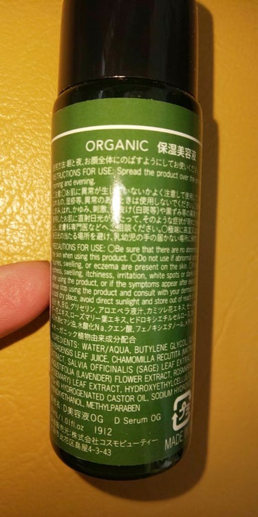 DAISO ORGANIC 保湿美容液のクチコミ「こちらはDAISOで購入したオーガニック美容液のレビューです。
中身は透明のトロっとした液が入.....」（2枚目）
