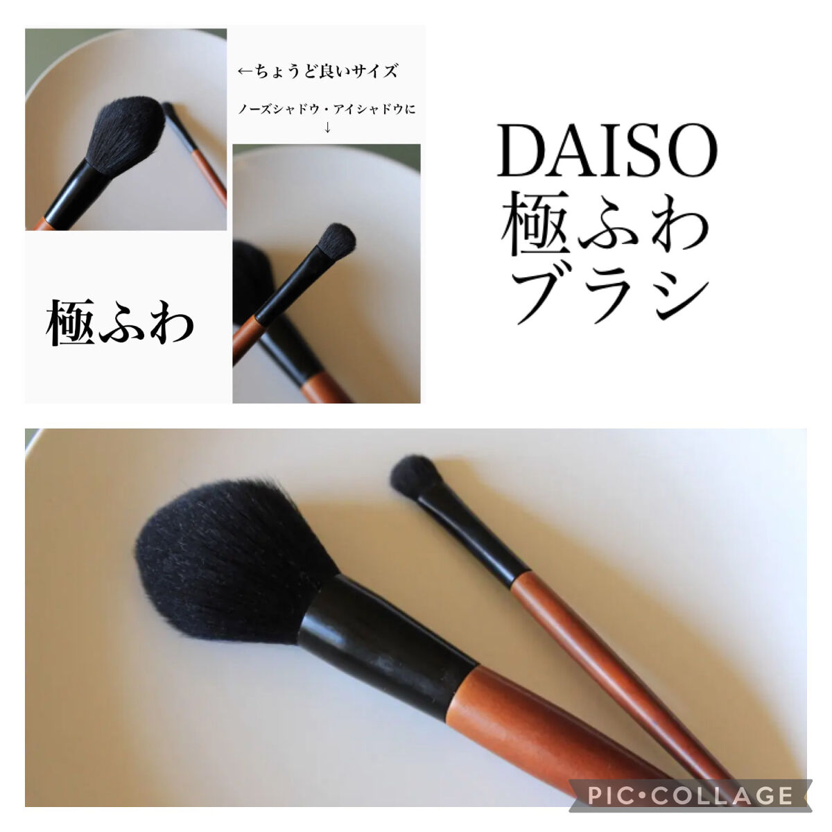 ごくふわブラシ/DAISO/メイクブラシを使ったクチコミ（2枚目）