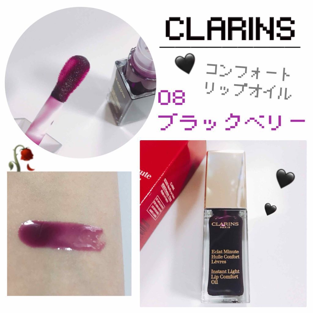 コンフォート リップオイル /CLARINS/リップグロスを使ったクチコミ(1枚目)