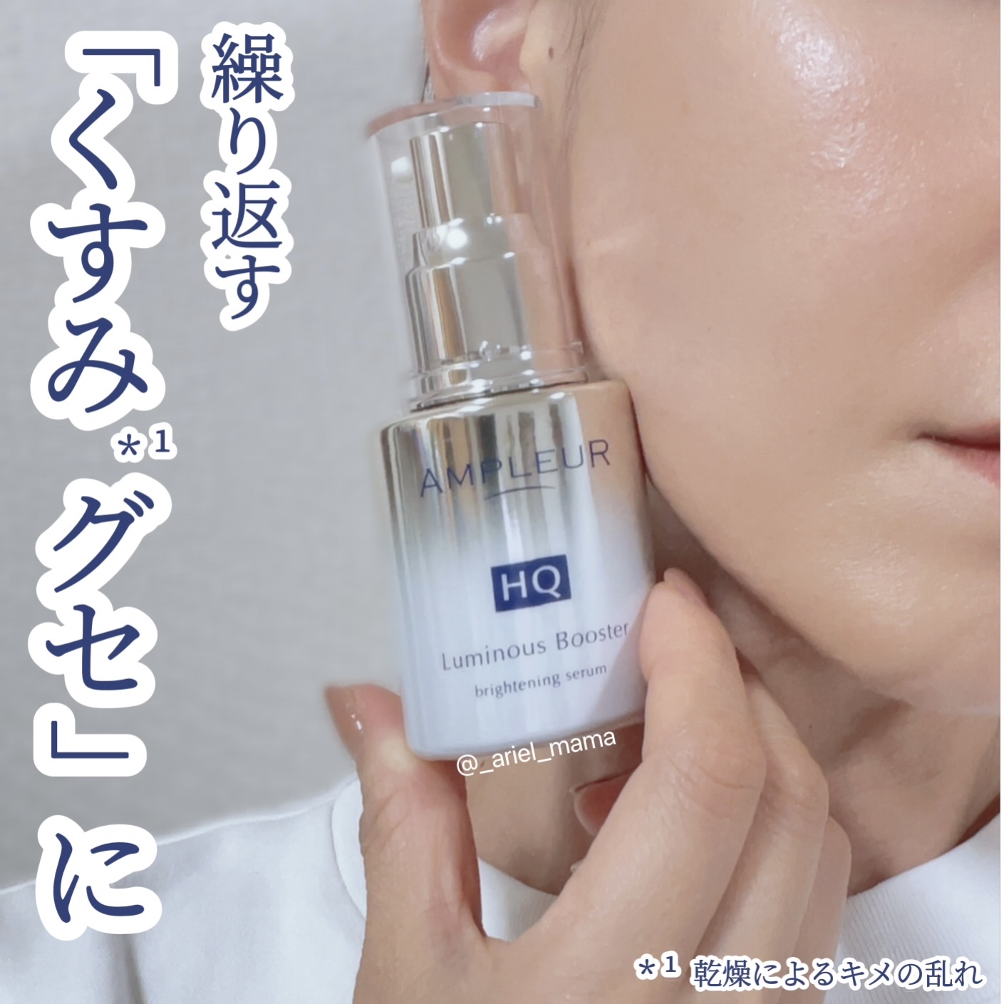 ルミナスHQブースター/アンプルール/ブースター・導入液を使ったクチコミ（1枚目）