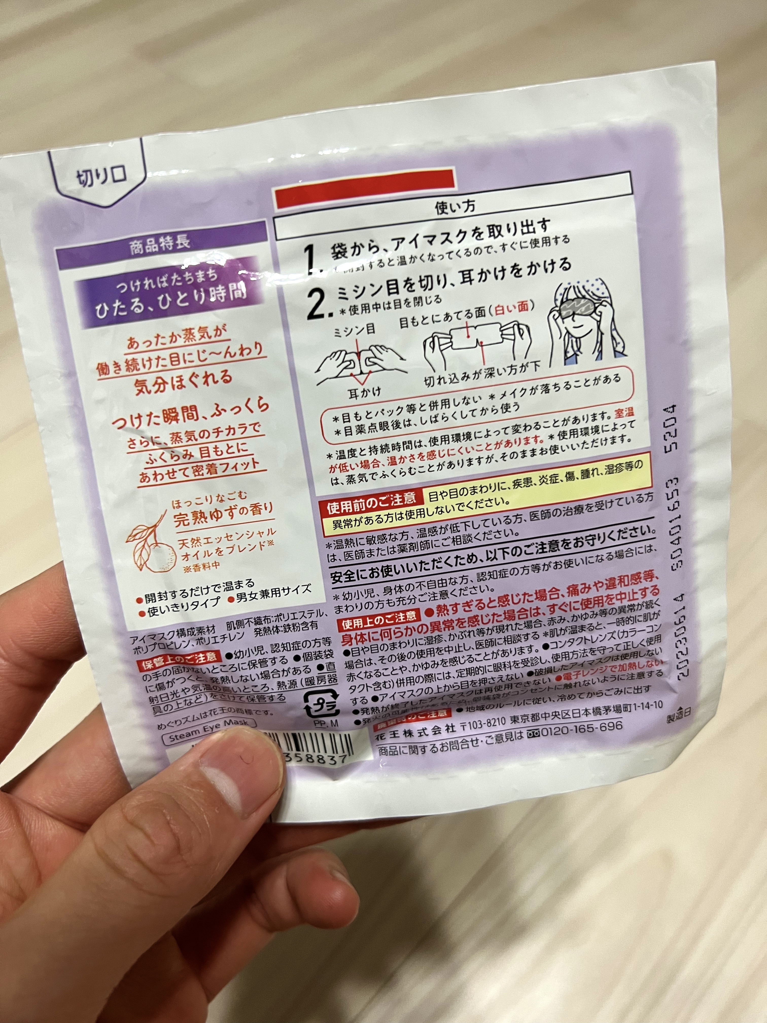 めぐりズム 蒸気でホットアイマスク 完熟ゆずの香り/めぐりズム/ホットアイマスクを使ったクチコミ（2枚目）
