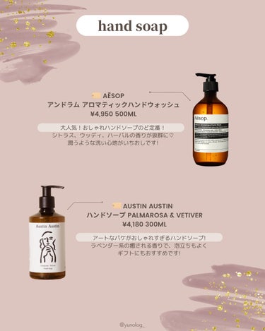 アンドラム アロマティック ハンドウォッシュ/Aesop/ハンドソープを使ったクチコミ（2枚目）