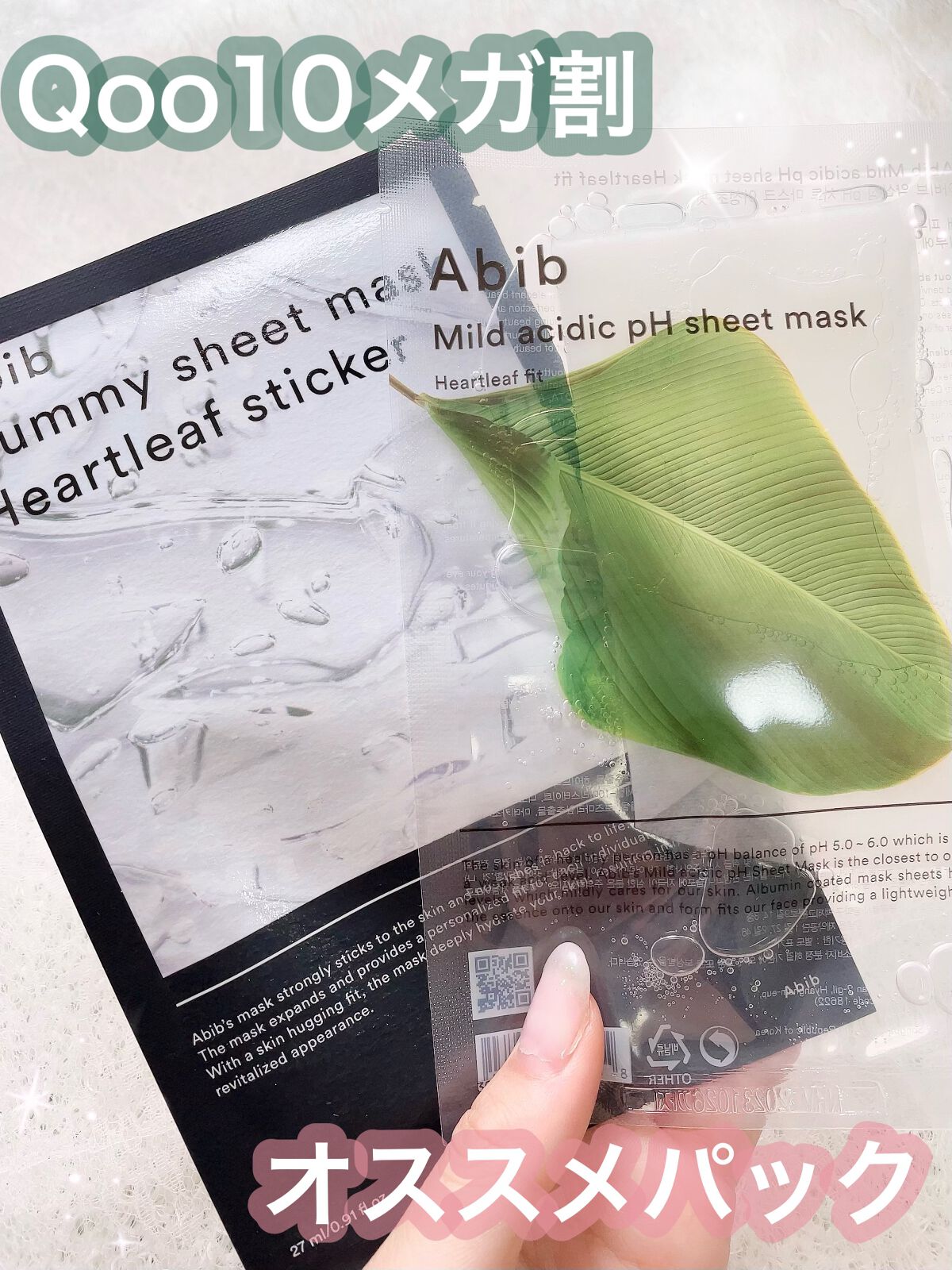 弱酸性pHシートマスク ドクダミフィット/Abib /シートマスク・パックを使ったクチコミ(1枚目)