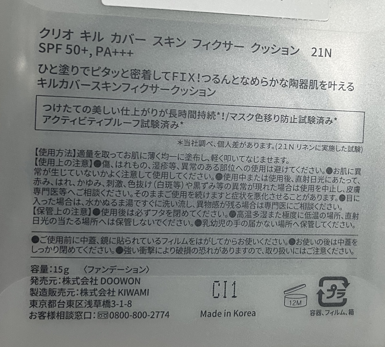クリオ キル カバー スキン フィクサー クッション/CLIO/クッションファンデーションを使ったクチコミ（2枚目）
