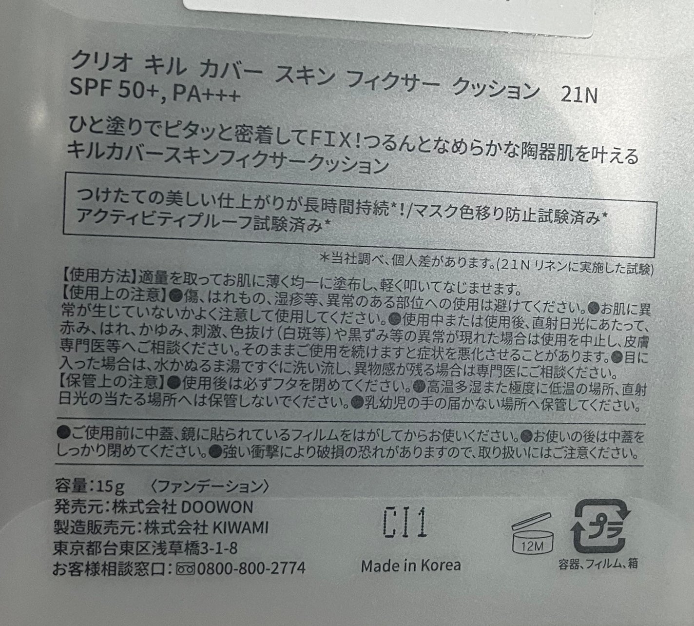 クリオ キル カバー スキン フィクサー クッション/CLIO/クッションファンデーションを使ったクチコミ(2枚目)