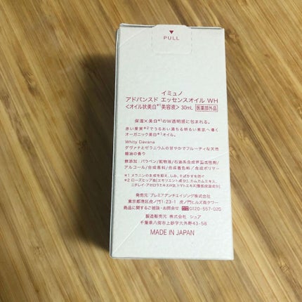 アドバンスド エッセンシャルオイル WH/immuno/フェイスオイルを使ったクチコミ(3枚目)