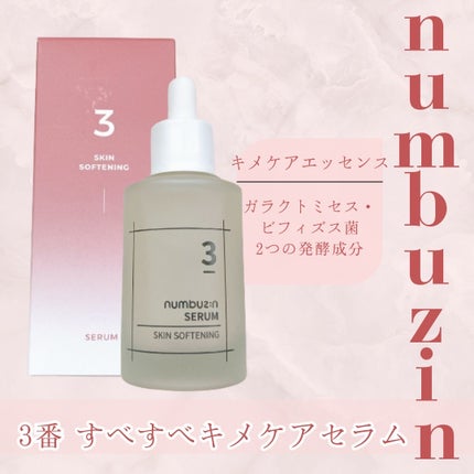 3番 すべすべキメケアセラム/numbuzin/美容液を使ったクチコミ(1枚目)