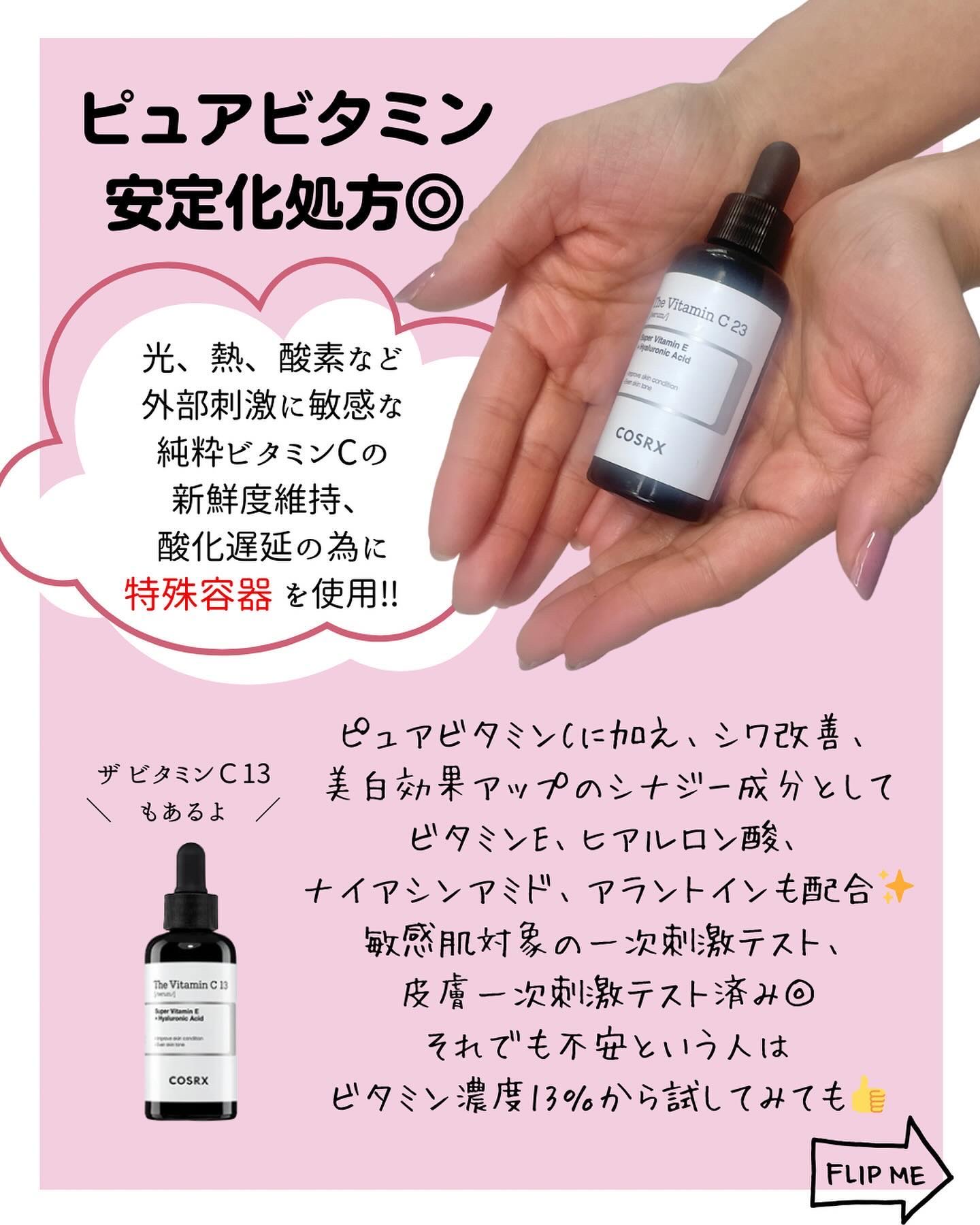 RXザ・ビタミンC23セラム/COSRX/美容液を使ったクチコミ（3枚目）