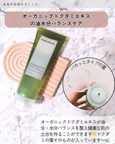 Ongredients Deep Foaming Cleanser Balancing Careのクチコミ「@hetomama2⁡👈他の投稿も見てね🫶🏻

もっちりジェルでしっとり・すっきり
つっぱらな.....」（2枚目）