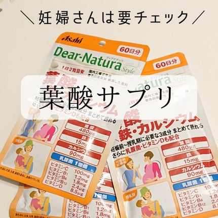 ディアナチュラスタイル 葉酸×鉄・カルシウム 120粒/Dear-Natura (ディアナチュラ)/健康サプリメントの画像