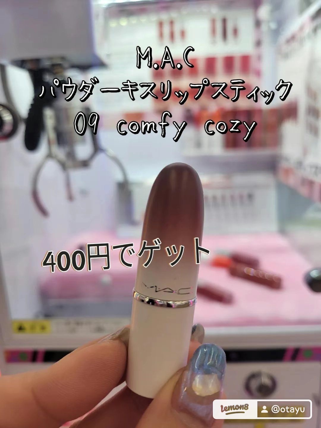 M・A・C パウダーキス リップスティックのクチコミ「コスメクレーンゲームまたみつけちゃったよね🥹
M.A.Cのリップはプチプラにハマってから買って.....」（2枚目）