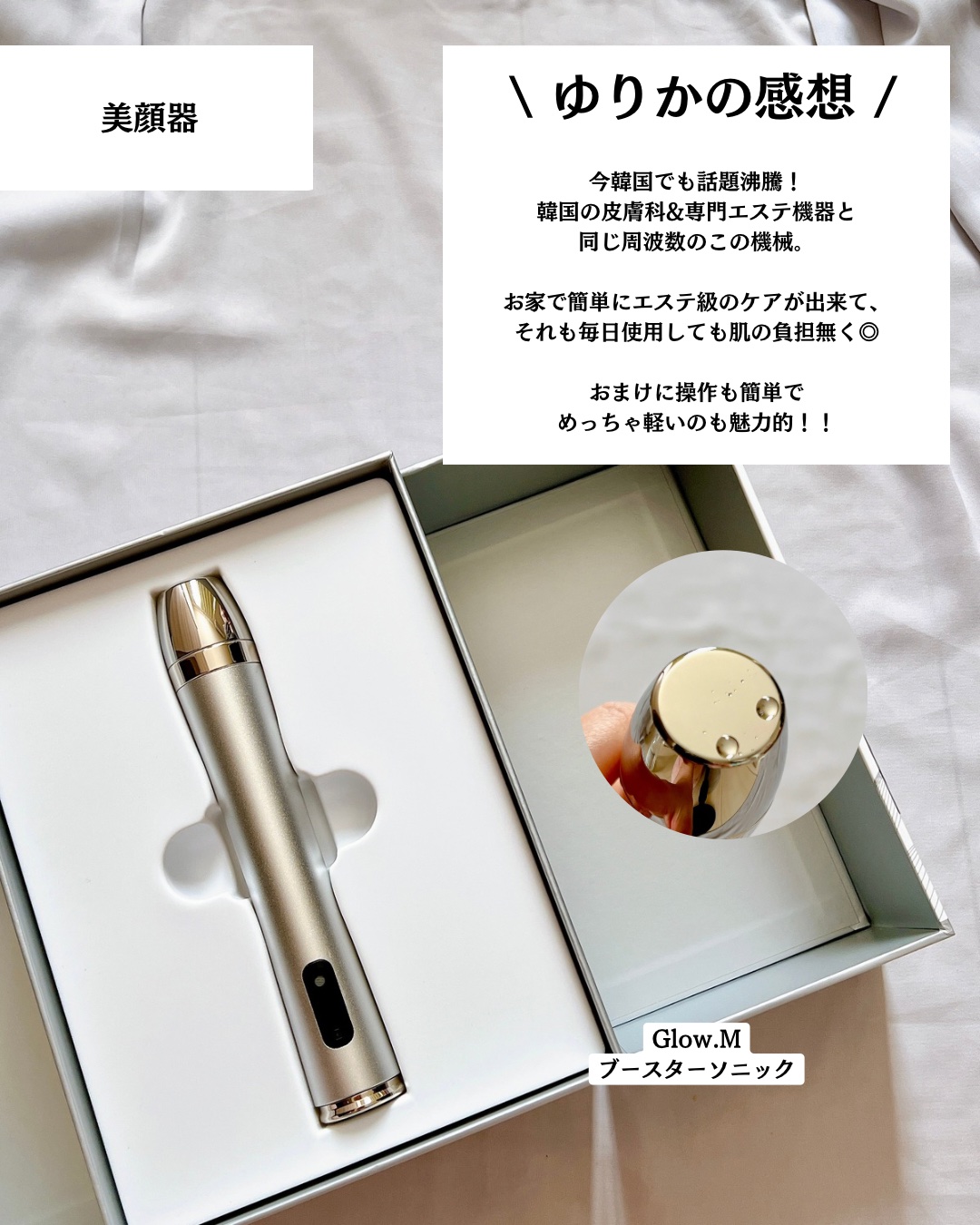 ブースターソニック/Glow.M/美顔器・マッサージを使ったクチコミ（3枚目）