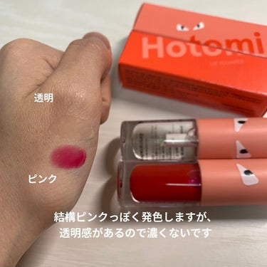 HOTOMI HOTOMI リッププランパーのクチコミ「今日はHOTOMI リッププランパーをレビューします👏



プランパー効果が高いリップが欲し.....」（3枚目）