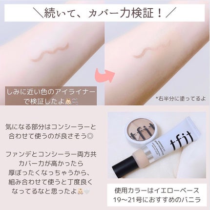 ラディアンスフィットセラムファンデーション/TFIT/リキッドファンデーションを使ったクチコミ(5枚目)