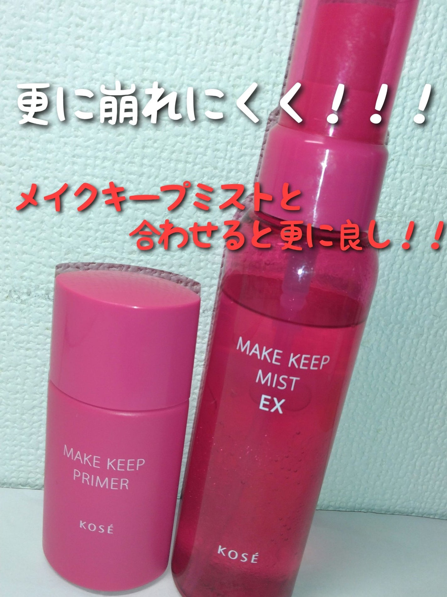 メイク キープ ミスト EX/コーセーコスメニエンス/フィックスミストを使ったクチコミ(1枚目)