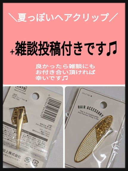ヘアアクセサリー/ヘアケアグッズを使ったクチコミ(1枚目)