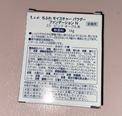 ちふれ モイスチャー パウダー ファンデーションのクチコミ「【使った商品】
ちふれ
モイスチャー パウダー ファンデーション
23 ピンクオークル系
【.....」(3枚目)