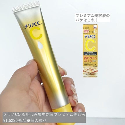 薬用しみ集中対策 プレミアム美容液/メラノCC/美容液を使ったクチコミ(2枚目)