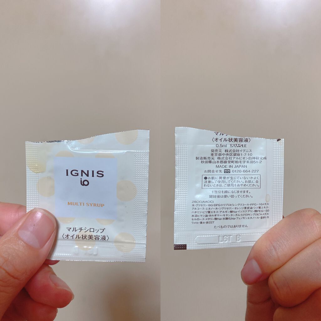  イオ マルチシロップ /IGNIS/美容液を使ったクチコミ（1枚目）