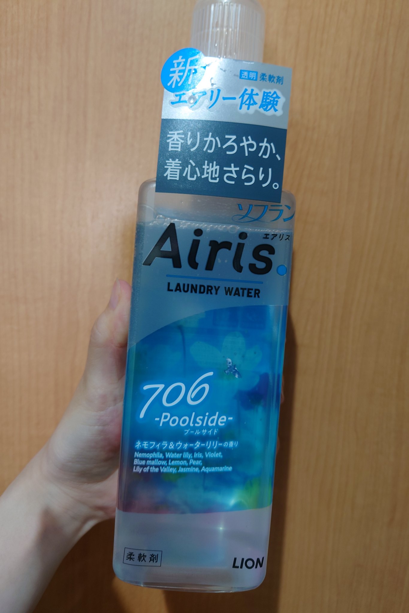 Airis(エアリス) 521 バルコニー/ソフラン/柔軟剤を使ったクチコミ（1枚目）