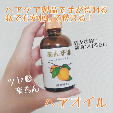 柳屋 あんず油/柳屋あんず油/ヘアオイルを使ったクチコミ(1枚目)