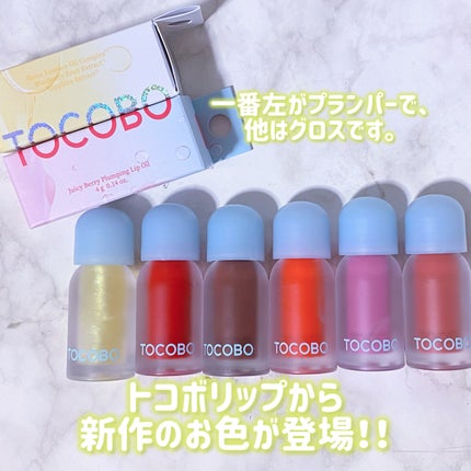 ジューシーベリープランピングリップオイル/TOCOBO/リップグロスを使ったクチコミ(2枚目)