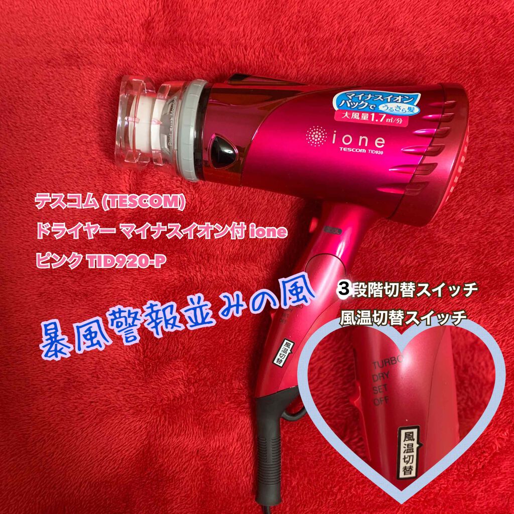 ンタイプ テスコム ドライヤー マイナスイオン-TID920-P azUiI-m63052537158 (TESCOM) ヘアドライ TESCOM ione ヘアドライヤー