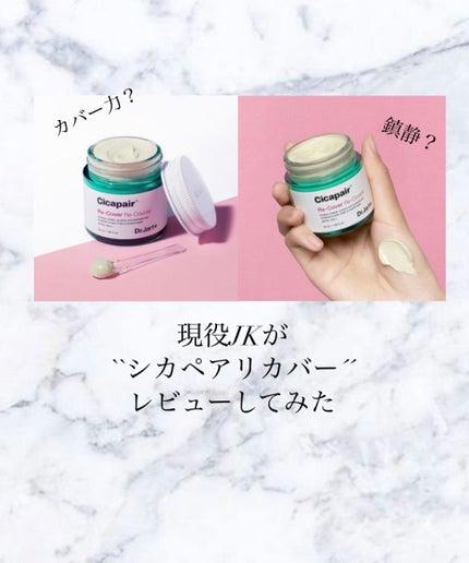 ドクタージャルト シカペア リカバー (第2世代)/Dr.Jart+/フェイスクリームを使ったクチコミ(1枚目)