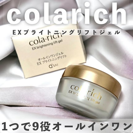 EX ブライトニングリフトジェル/コラリッチ/オールインワン化粧品を使ったクチコミ(1枚目)