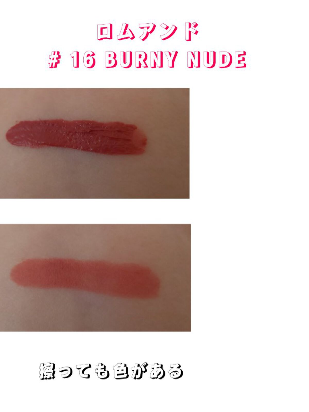 ゼロベルベットティント/rom&nd/リップティントを使ったクチコミ（2枚目）