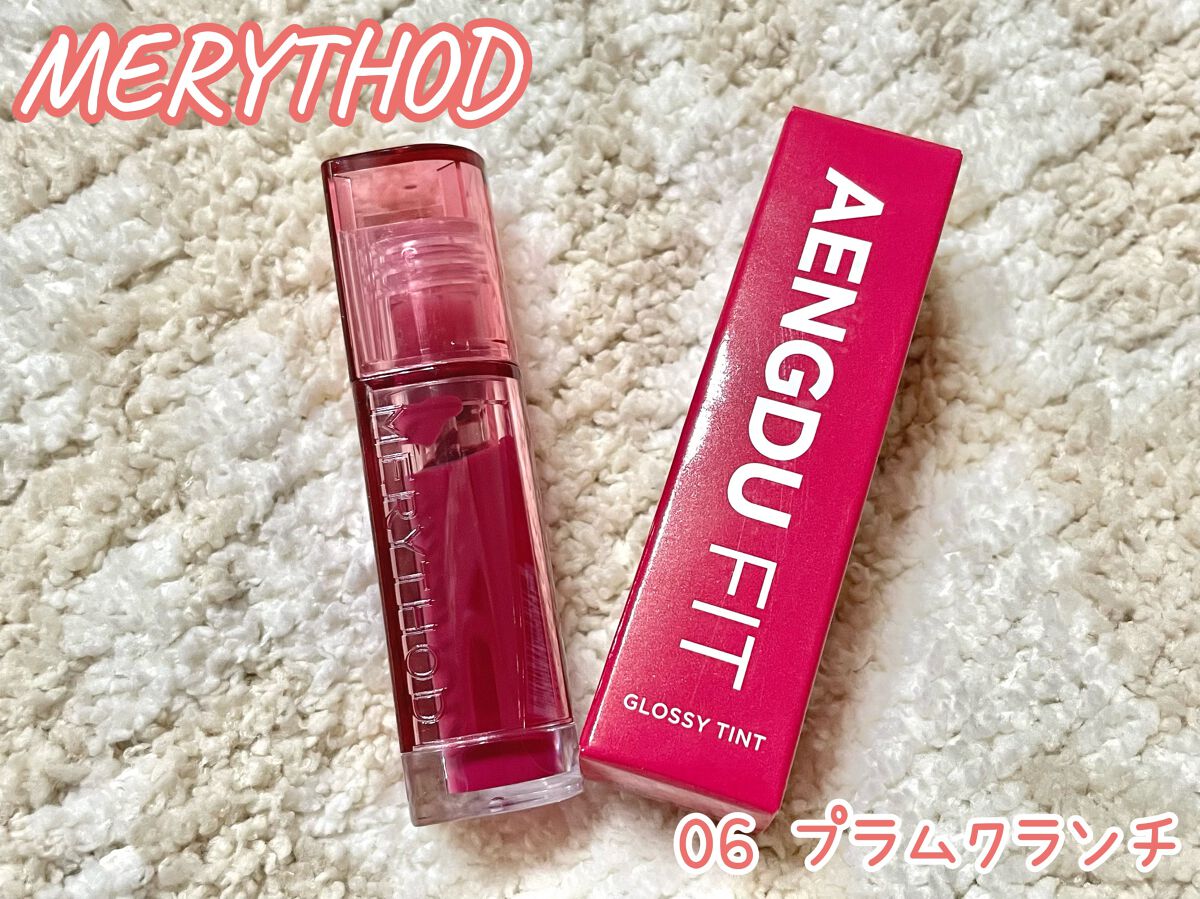 エンドゥフィットグロッシーティント/MERYTHOD/リップティントを使ったクチコミ（1枚目）