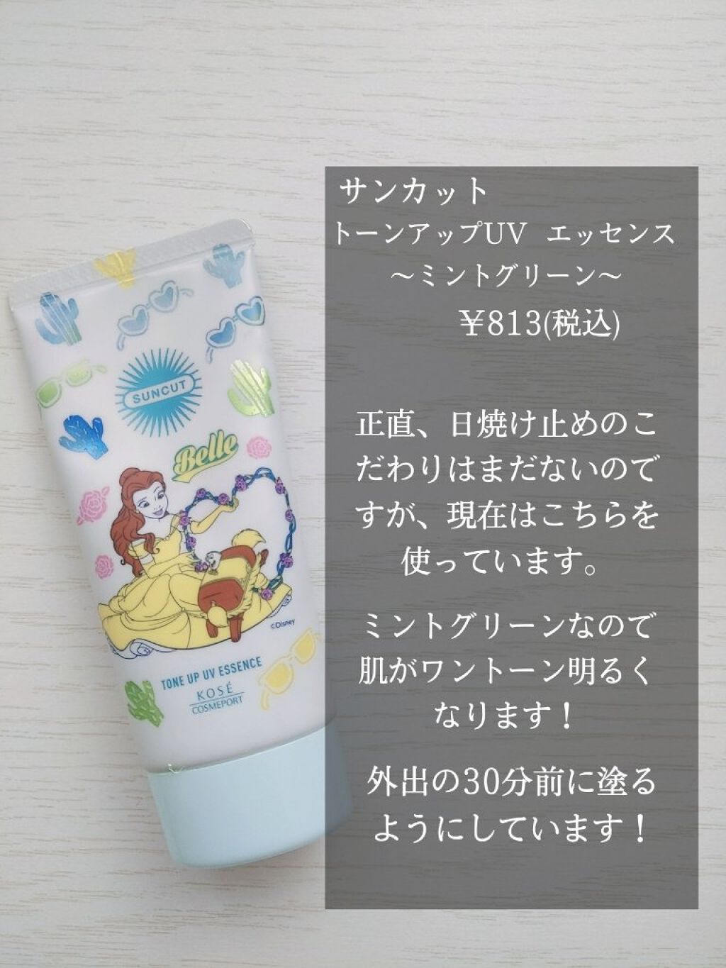 トーンアップUV エッセンス/サンカット®/日焼け止めローションを使ったクチコミ（2枚目）