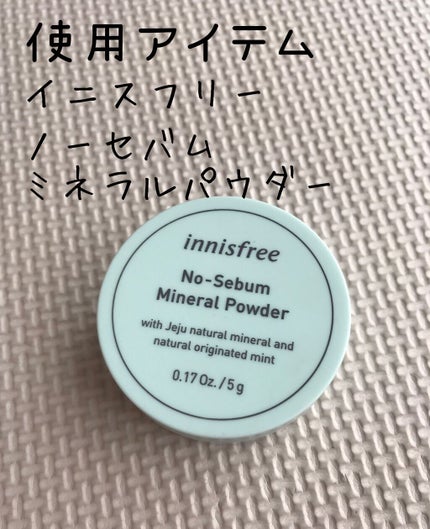 ノーセバム ミネラルパウダー N/innisfree/ルースパウダーを使ったクチコミ(2枚目)