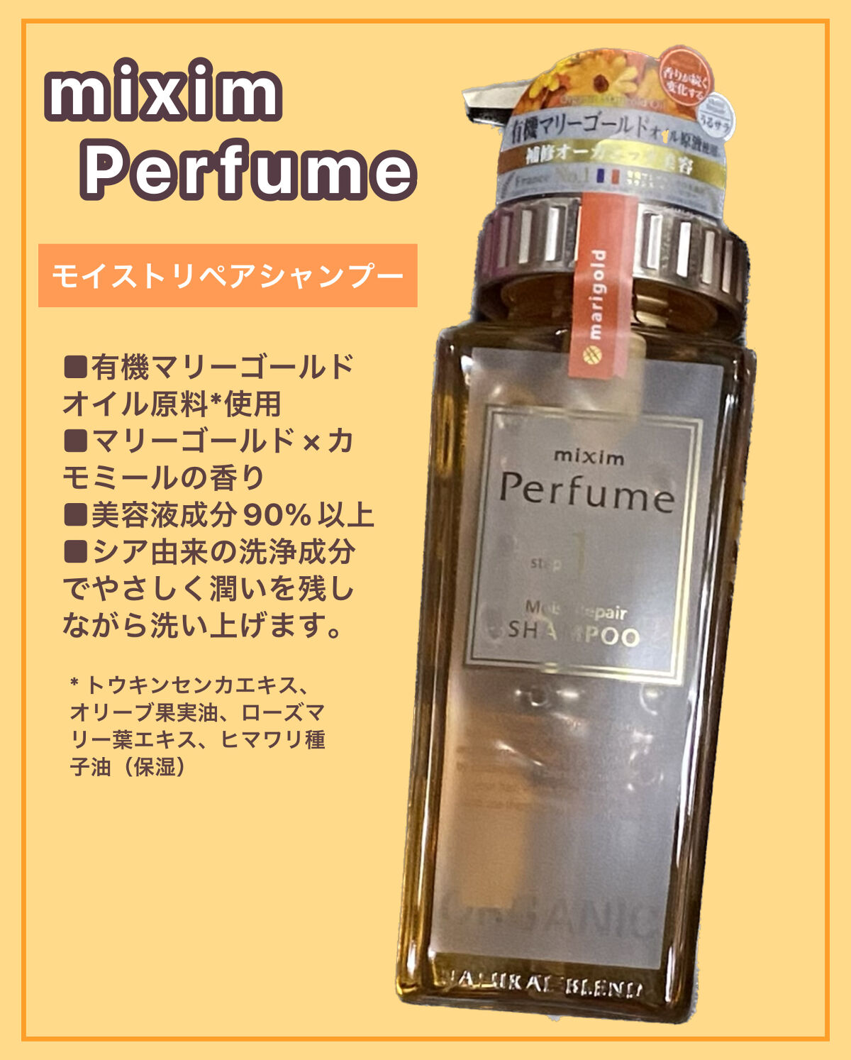 モイストリペア シャンプー/mixim Perfume/市販シャンプーを使ったクチコミ（1枚目）