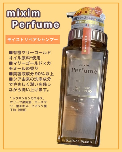 モイストリペア シャンプー/mixim Perfume/市販シャンプーを使ったクチコミ(1枚目)