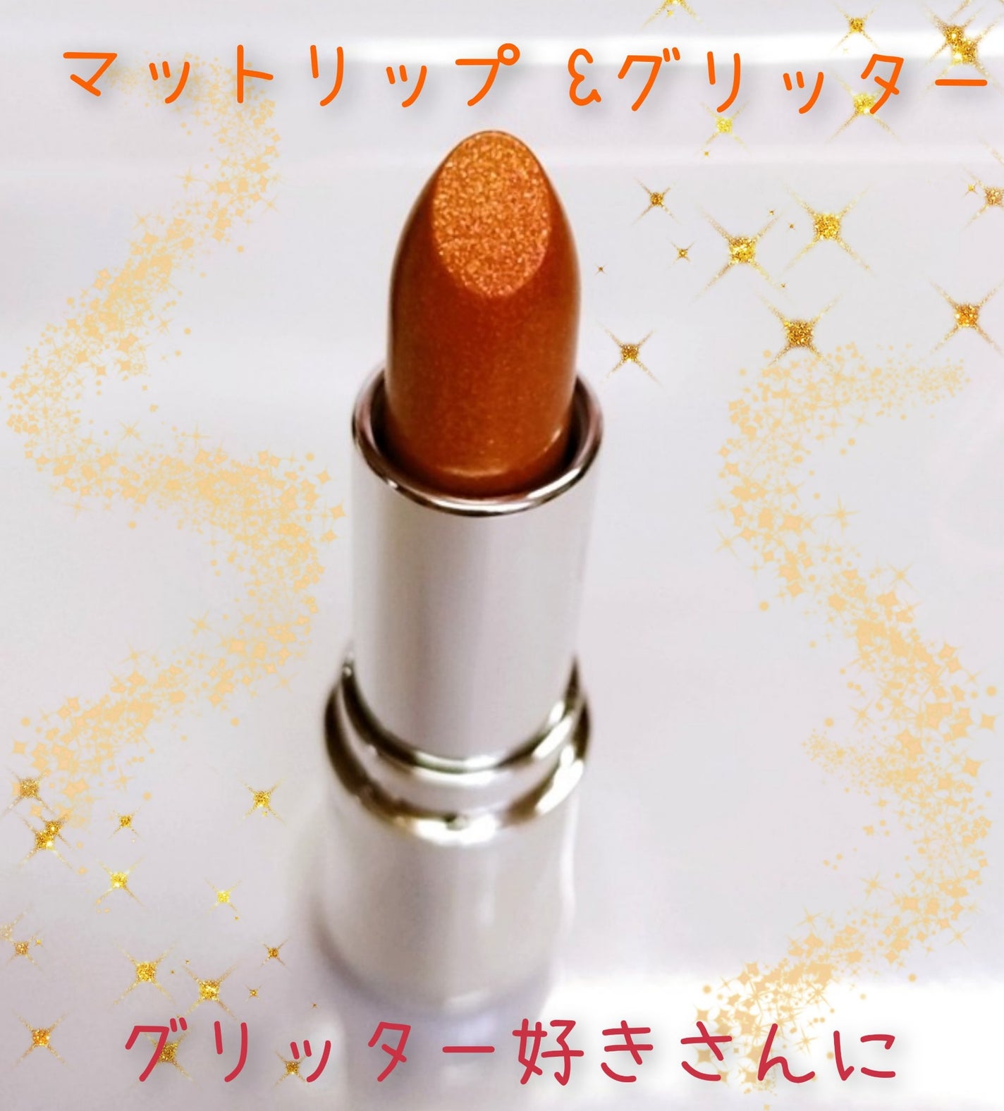 グリッタージュエルリップコレクション/Armuje/口紅を使ったクチコミ(2枚目)